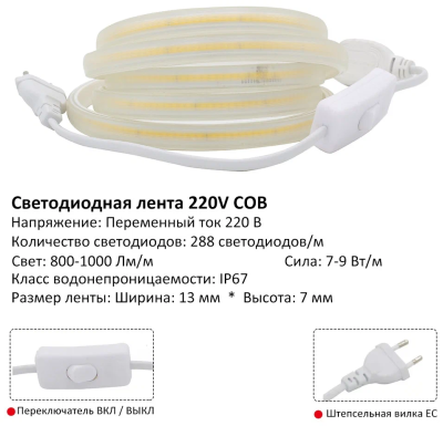 Герметичная FCOB светодиодная лента 6000K White 288led/m 220V IP67